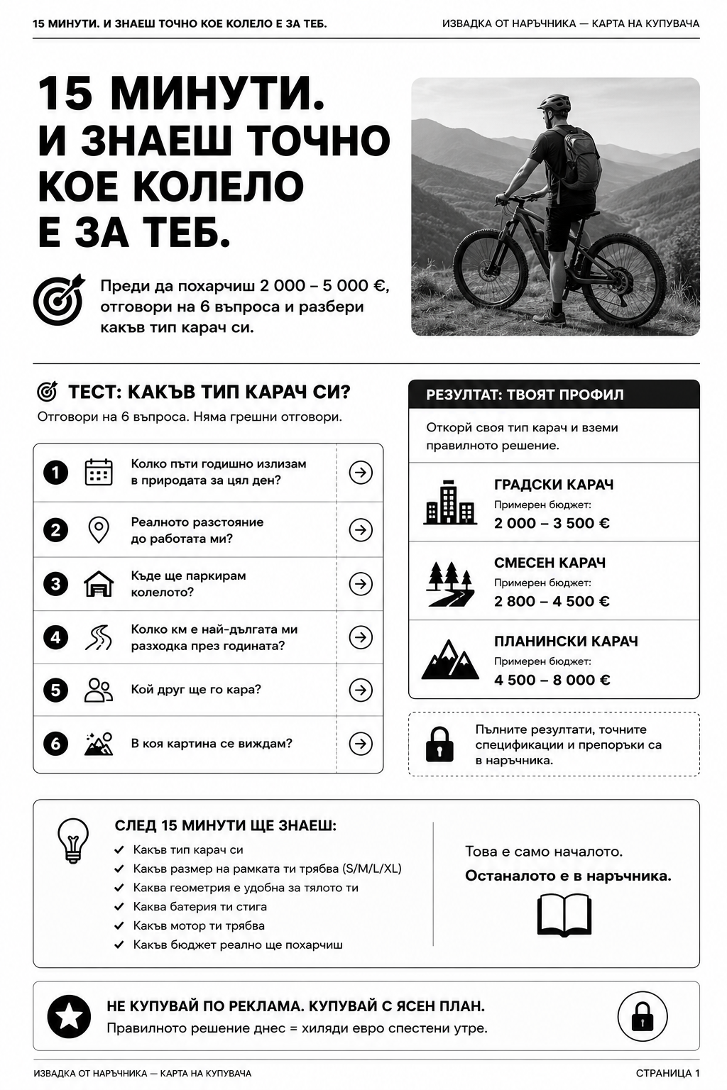 Страница 1 от наръчника — Какъв тип карач си