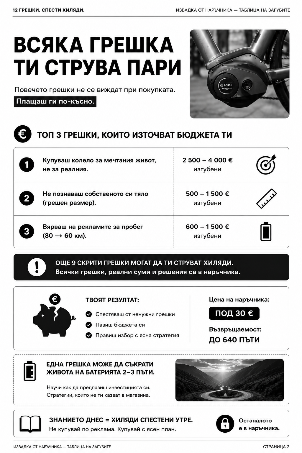 Страница 2 от наръчника — Таблица на загубите